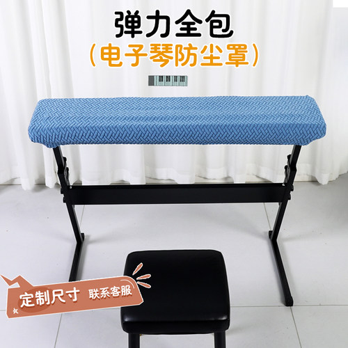 便携电子琴钢琴防尘盖布套