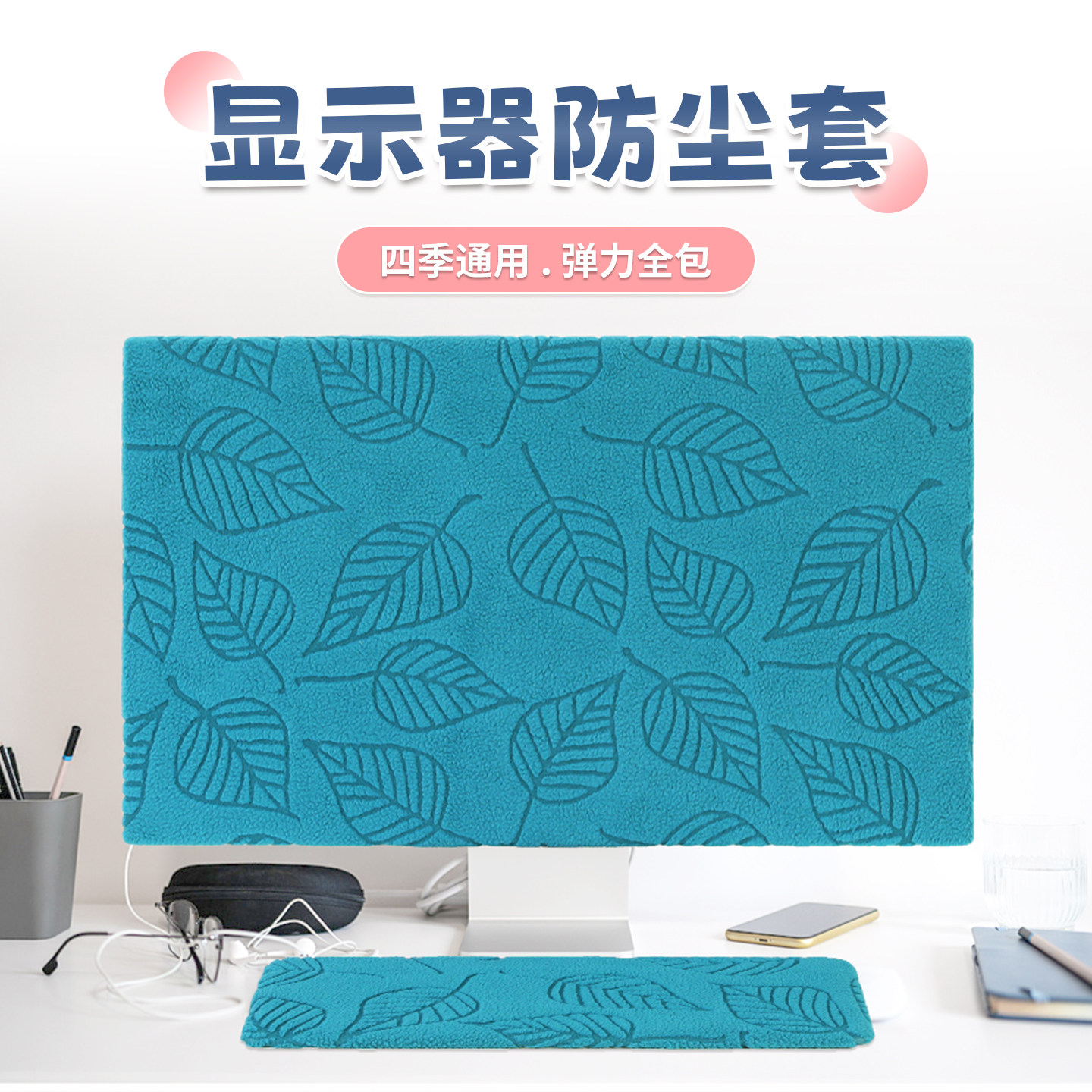电脑显示器弹力全包防尘罩定制