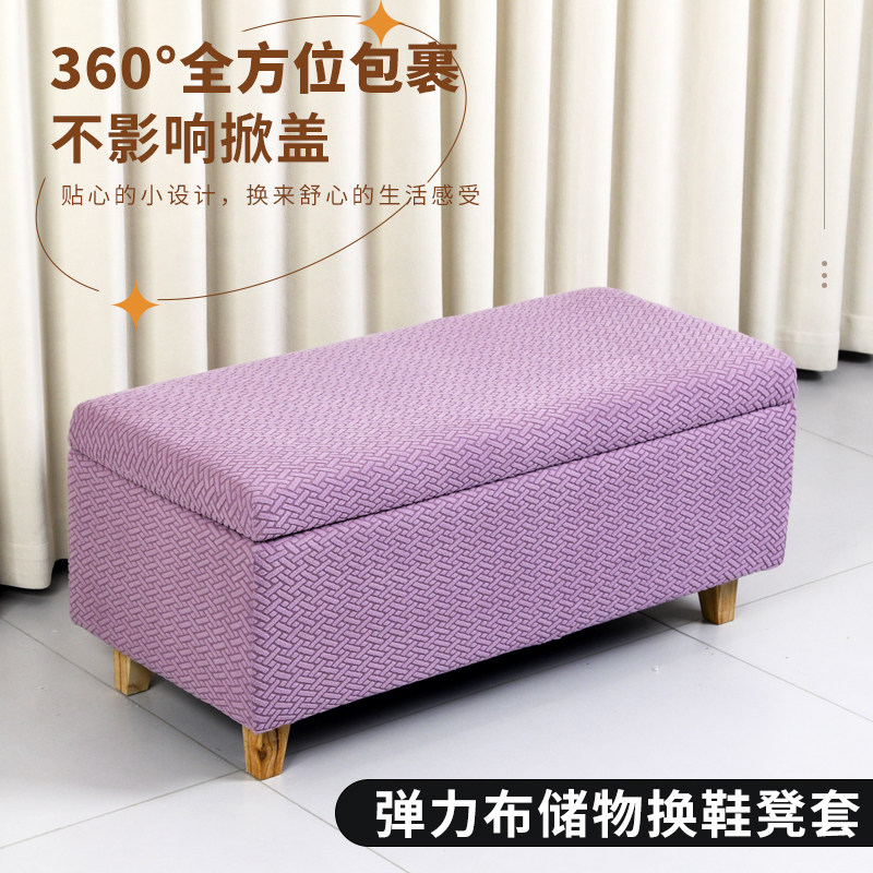 弹力全包换鞋凳套罩长方形储物凳套翻盖不取沙发凳服装店长条凳罩,居家布艺,椅套/椅垫,淘宝优惠券,粉丝福利购,淘宝优惠卷