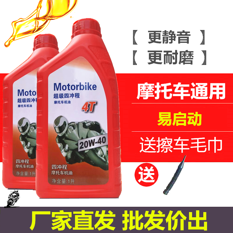正品摩托车机油 全合成 跨骑踏板车125 150弯梁通用4T 四冲程四季