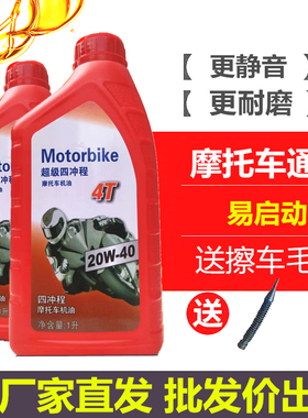 正品摩托车机油 全合成 跨骑踏板车125 150弯梁通用4T 四冲程四季