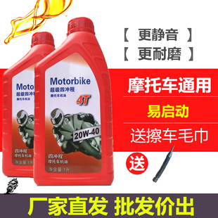 正品摩托车机油 全合成 跨骑踏板车125 150弯梁通用4T 四冲程四季