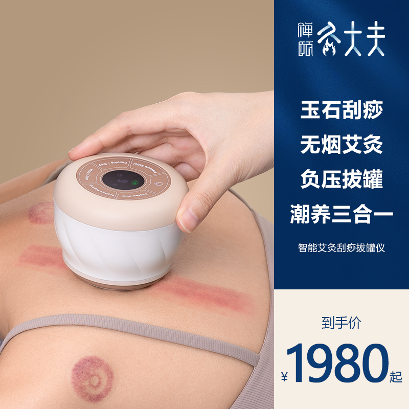 灸大夫艾灸刮痧拔罐潮养小魔罐