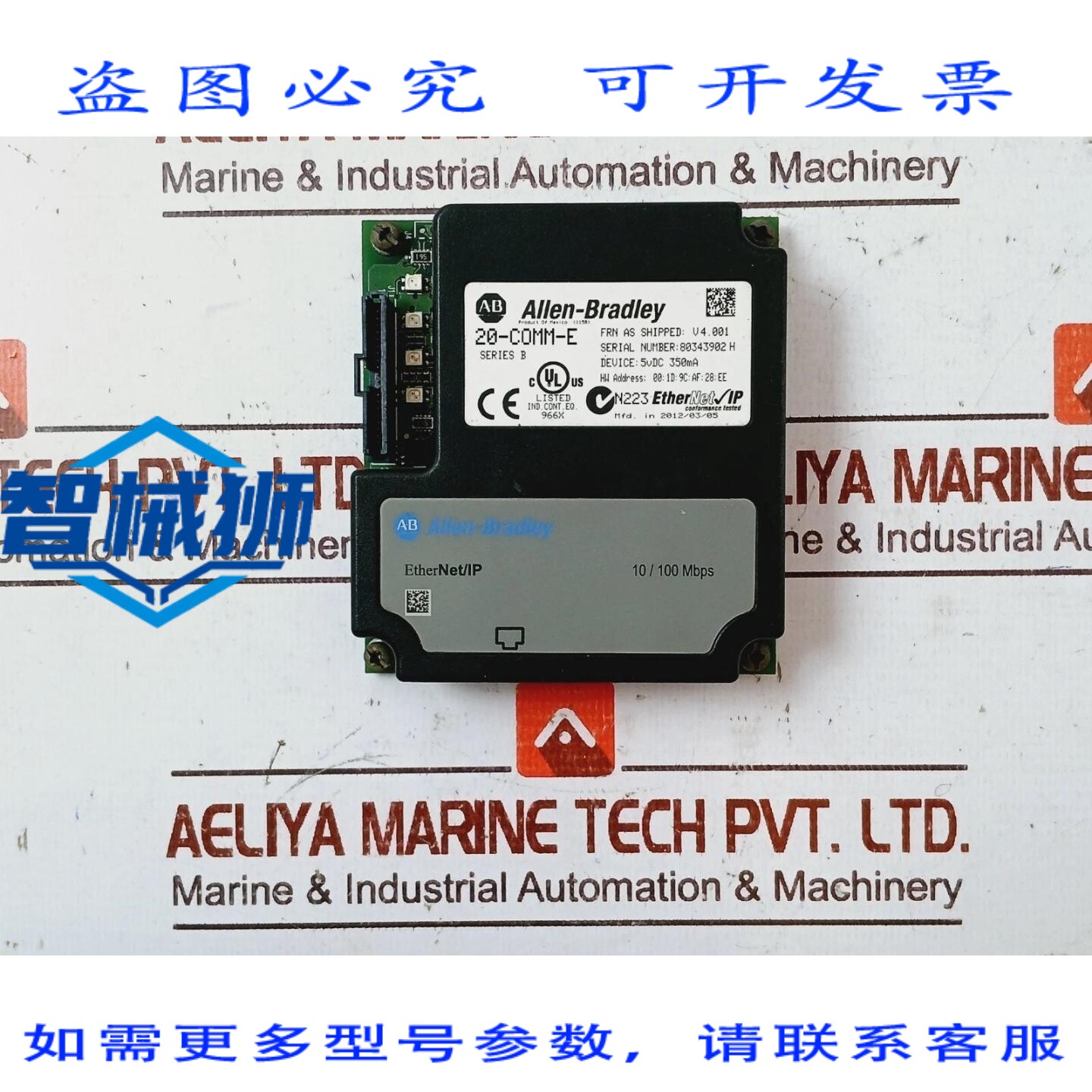 原装供应 ALLEN-BRADLEY 20-COMM-E 以太网适配器模块 SER B 5VDC