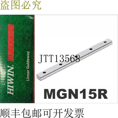 供应新上银MGNR15R 线性支架MGN15系列长达1980毫米