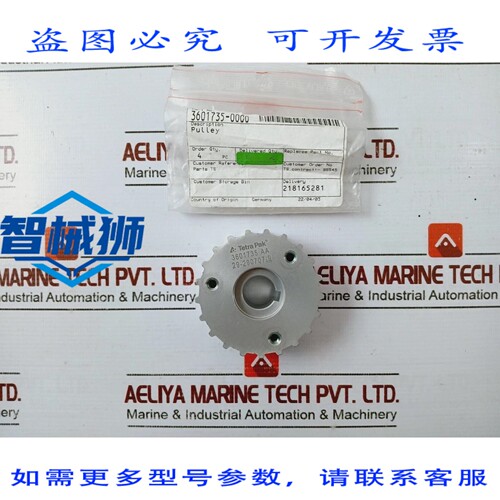 原装供应 POLEA 利乐包 3601735 AA 3601735-0000 29-290707/9