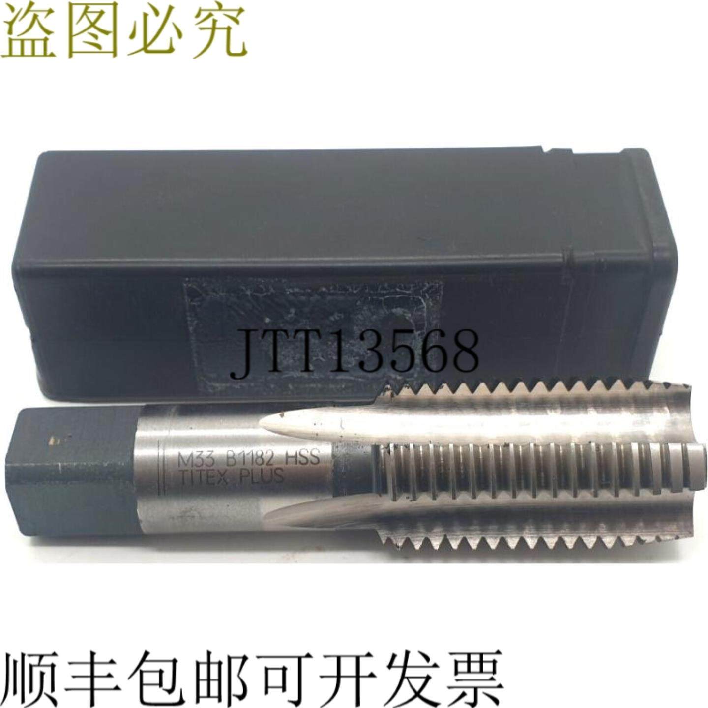 供应Titex Plus M33 B1182高速钢丝锥