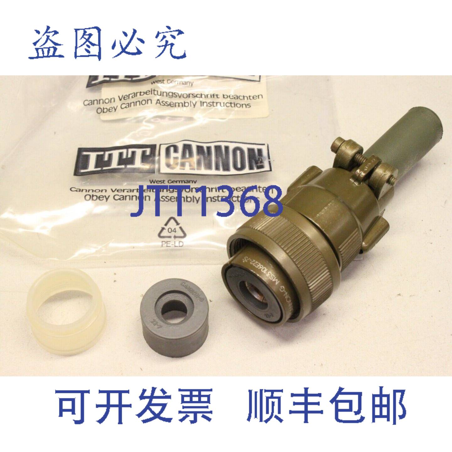 供应ITT CANNON MS3106E22-7S 工业插头 连接器 插头 MS3106E