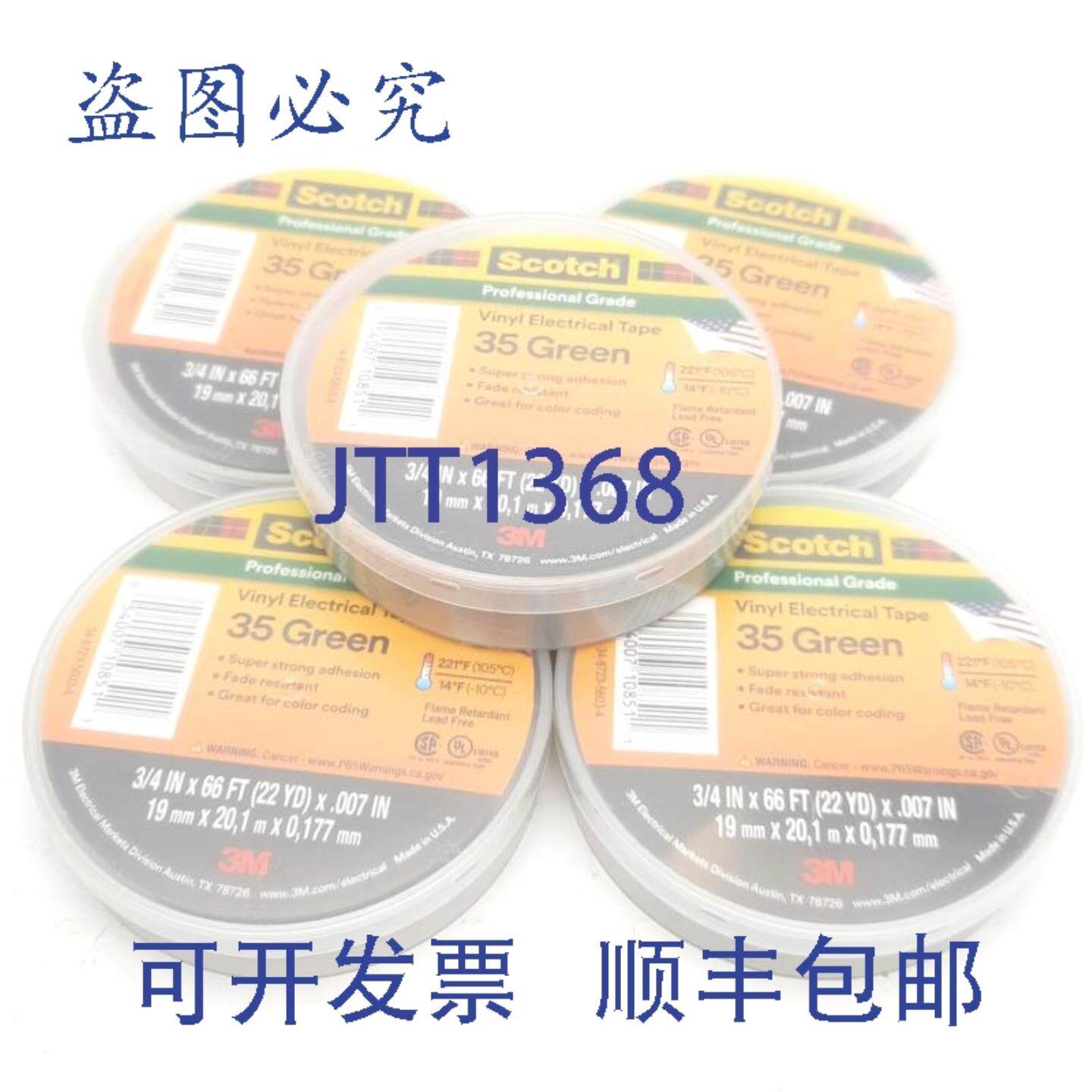 供应5 包 3M Scotch 35 绿色乙烯基电工胶带34 英寸 x 66