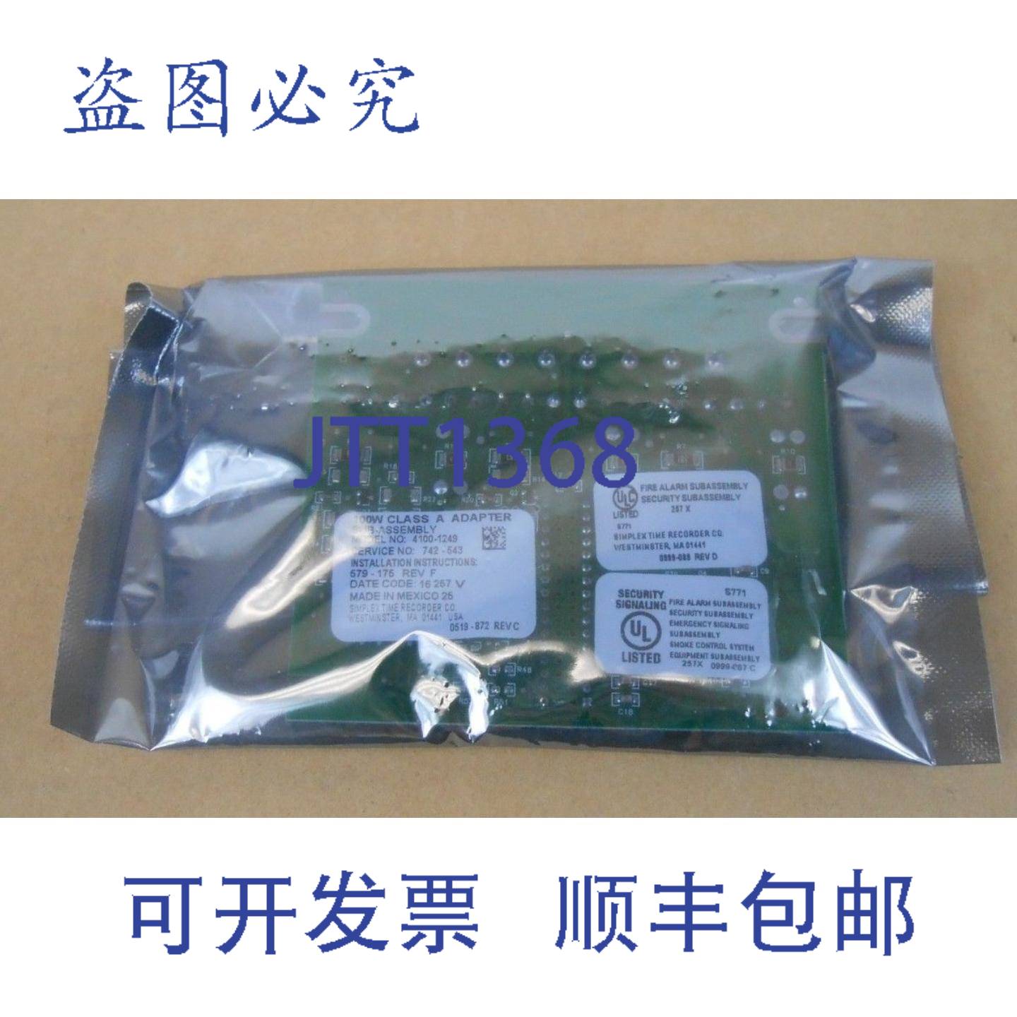 供应1  SIMPLEX 4100-1249 41001249 适配器 100W 袋11 个