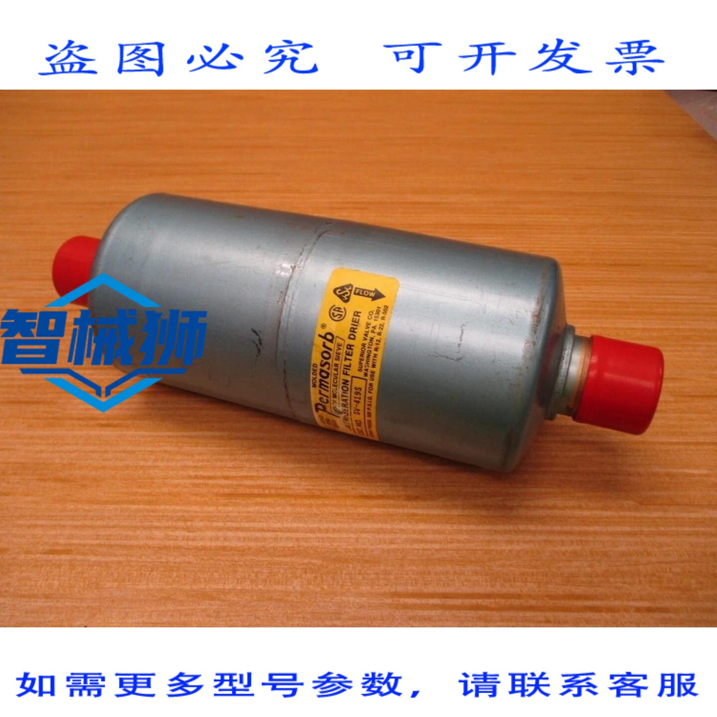 原装供应 PERMASORB SV-419S 制冷过滤器干燥器 SV419S