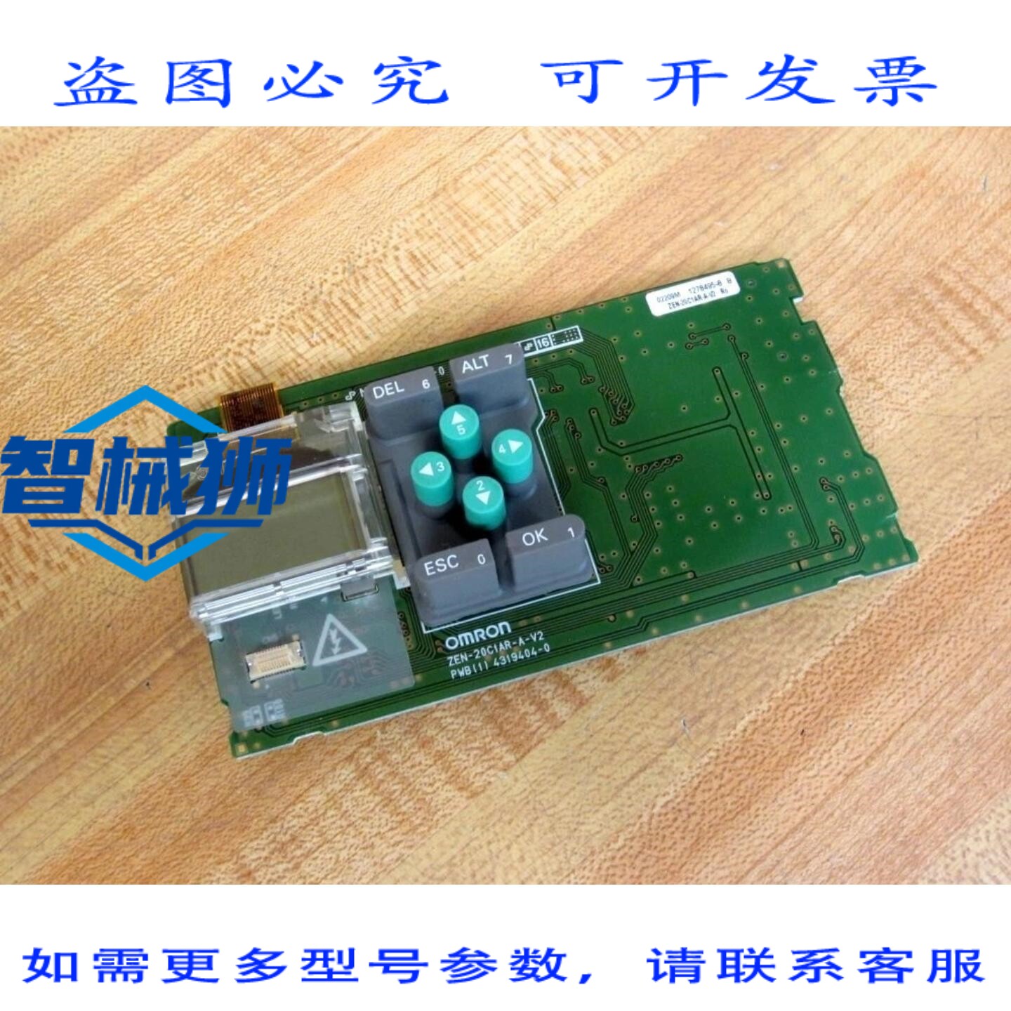 原装供应 4319404-0 数字显示板, ZEN-20C1AR-A-V2