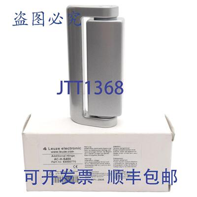 供应Leuze Electronic AC-H-S400 ADDITEL铰链 1006 x 49 x