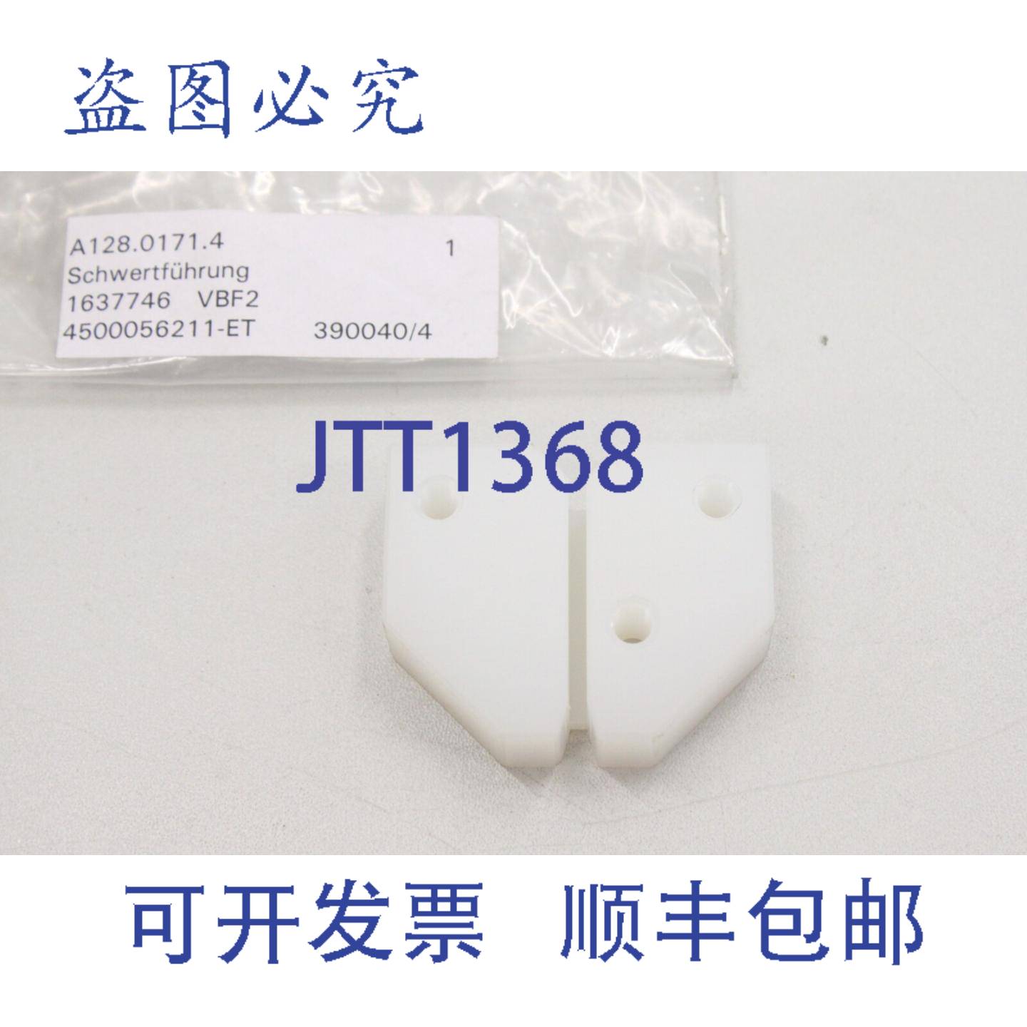 供应Müller Martini 128 171 10 板导轨 128171-10