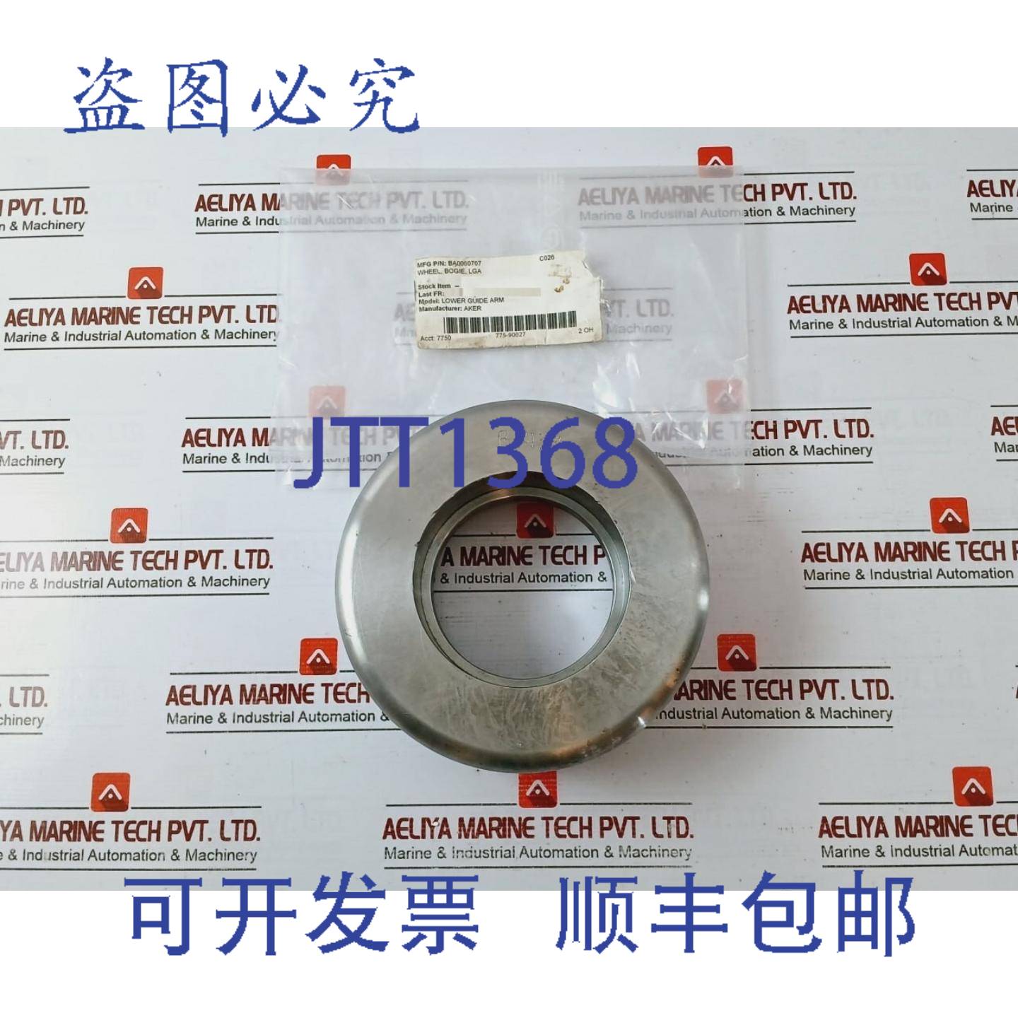 供应AKER B1438 Inférieur Guide Bras Roue Bogie LGA BA