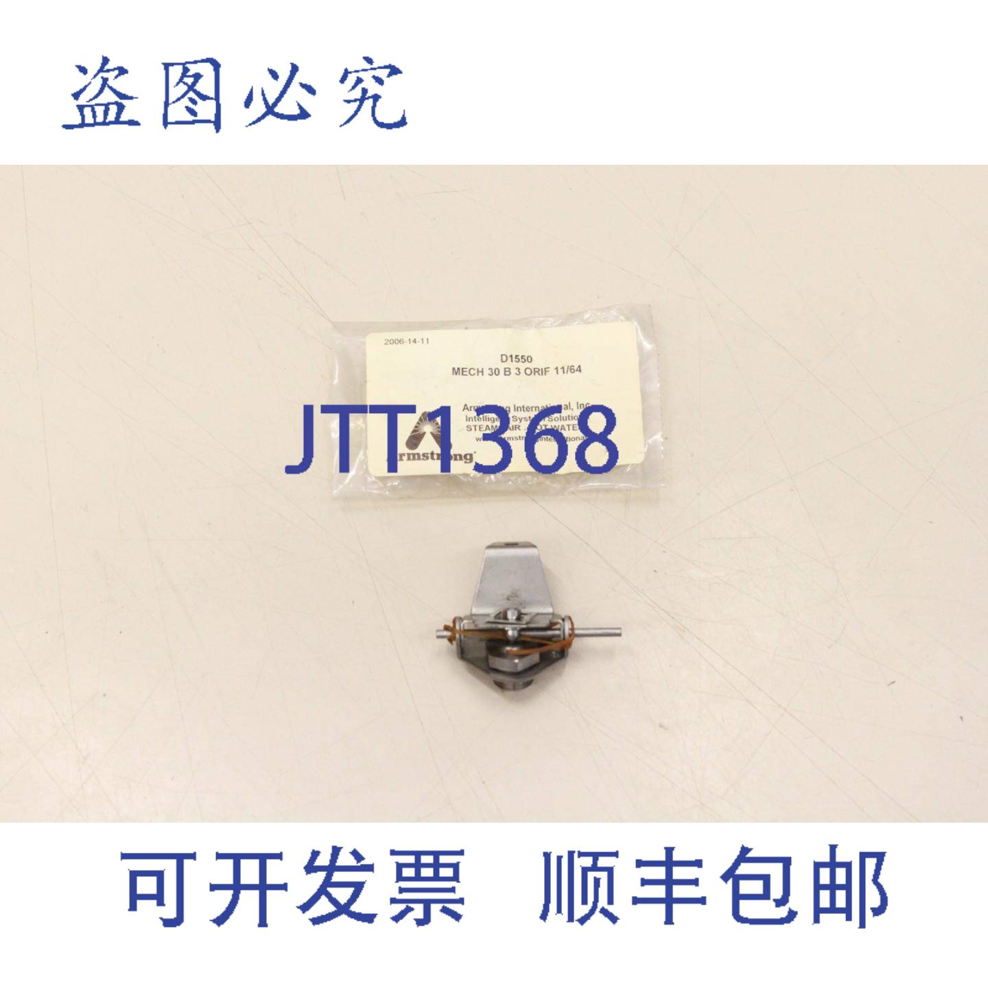 供应阿姆斯特朗 MECH 30 B 3 ORIF 1164 阀门 D1550
