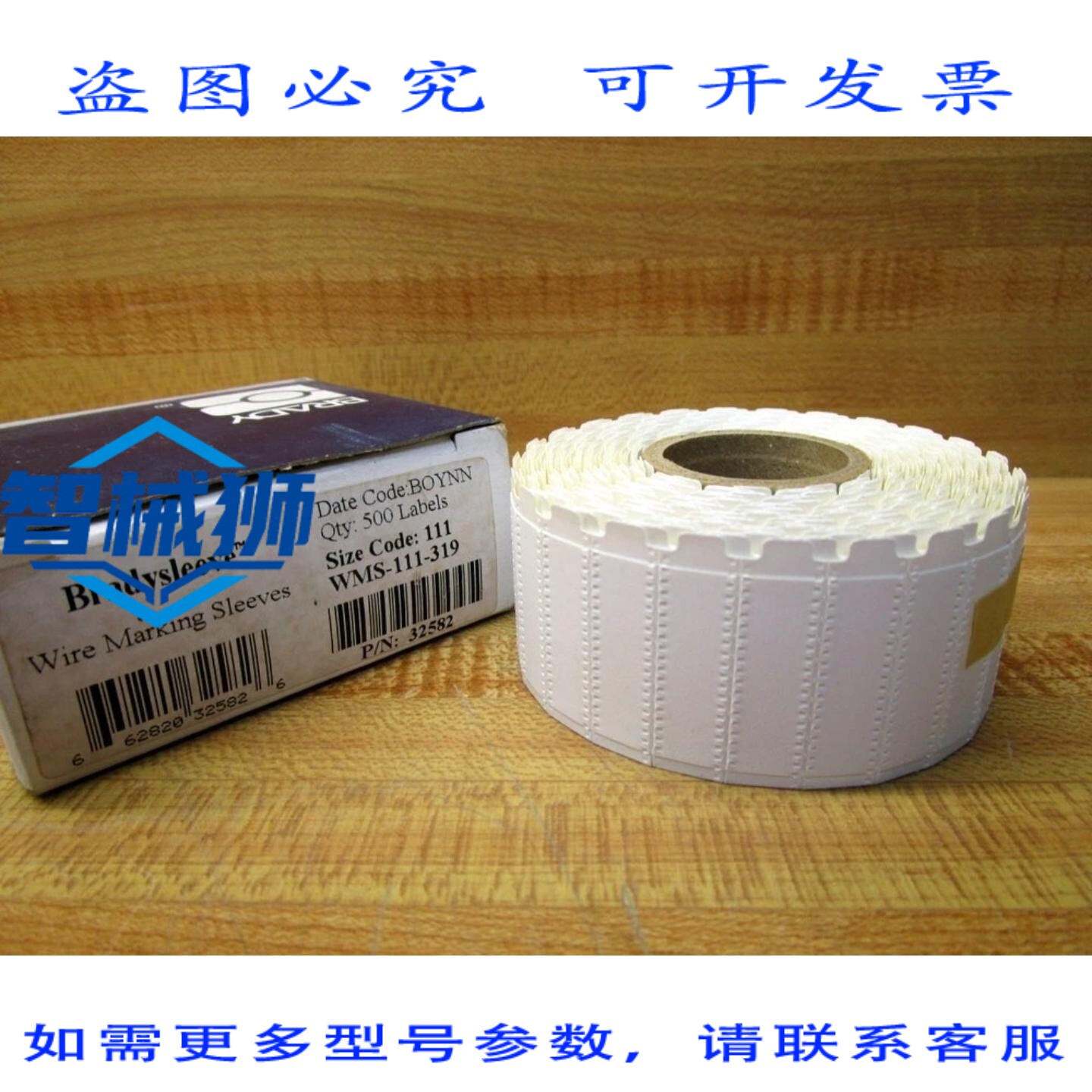 原装供应 BRADY WMS-111-319 电线标记套管 WMS111319(500 个装
