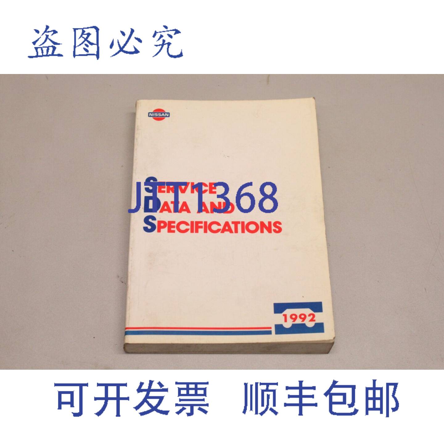 供应服务数据和规格 1992 ENG 车间 SD2E-PT00G0
