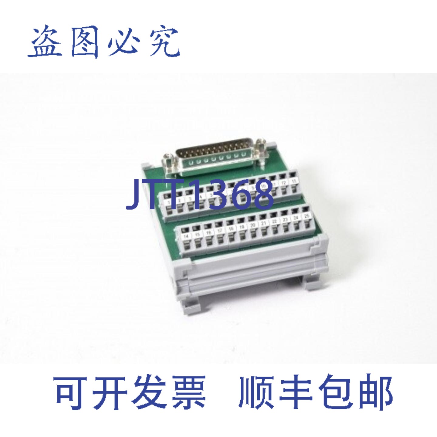 现货供应289-547 / 289 547 / 289547,25针接口模块