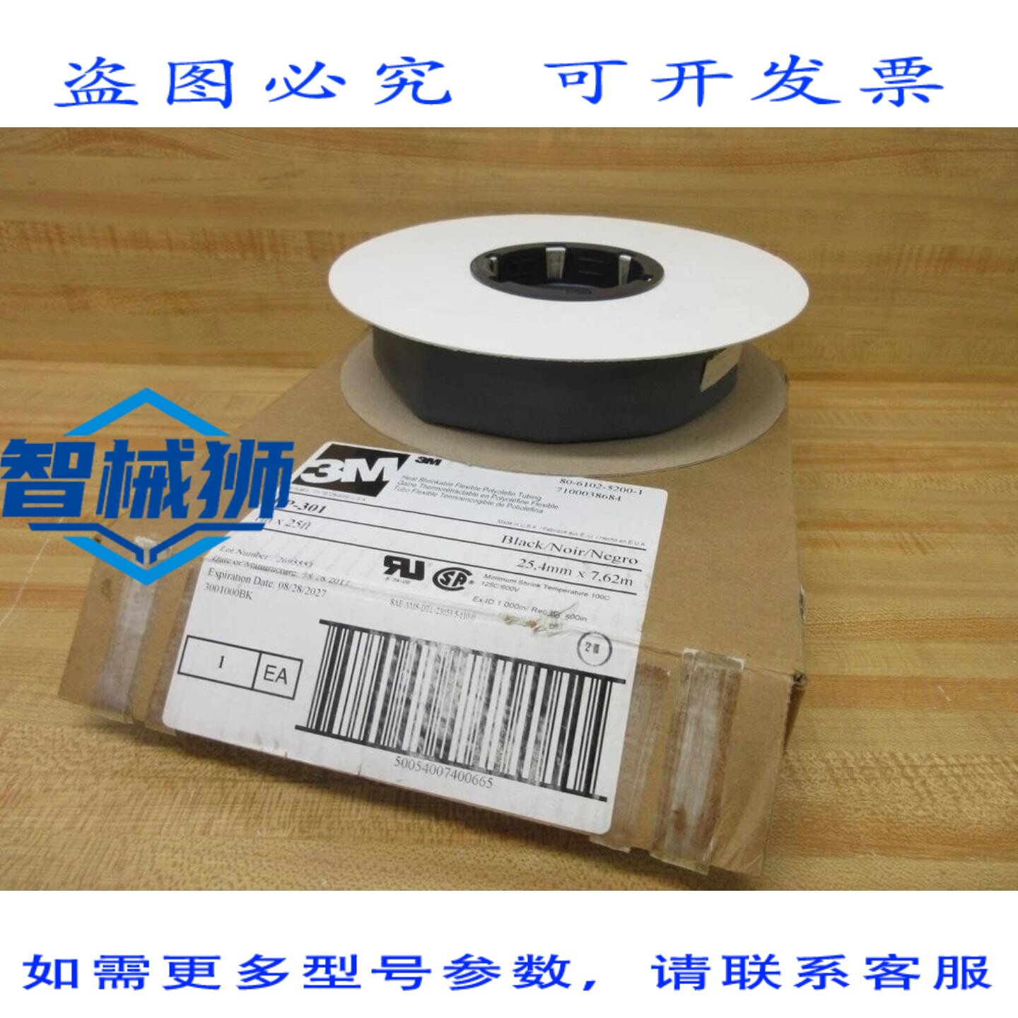 原装供应 3M FP-301 热缩管 FP-301-1-25(3 件装)