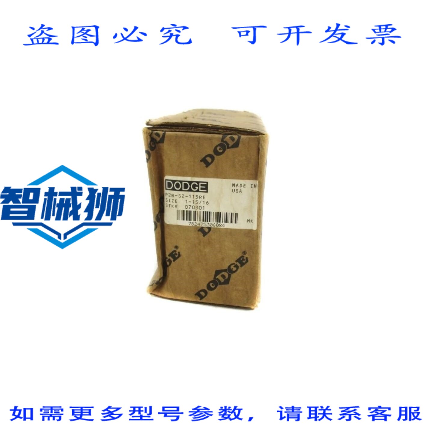 原装供应 道奇 P2B-S2-115RE NSFS