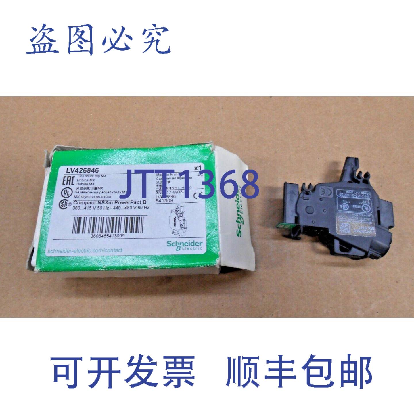 供应1 NIB  LV426846  NSXm 分励脱扣断路器 480V 60HZ