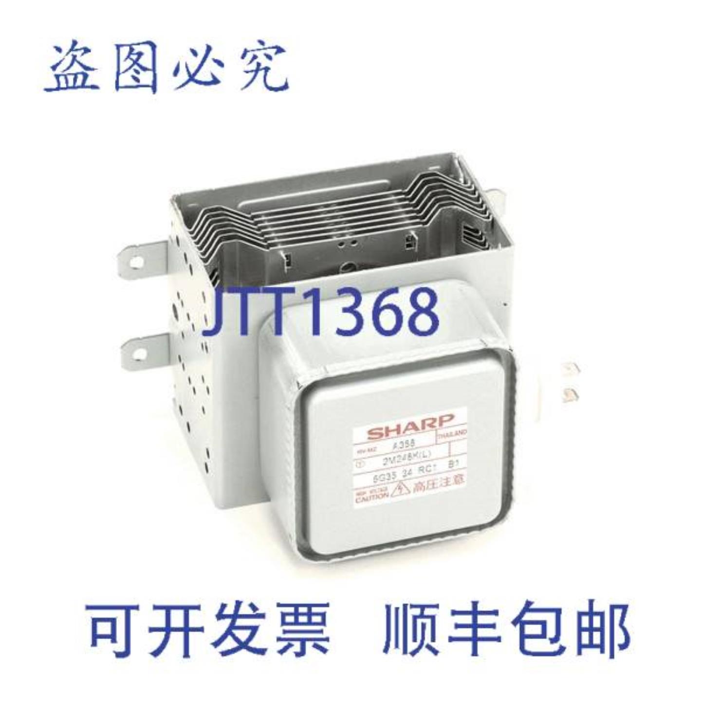 供应夏普 Magnetron RV-MZA358WRZZ 12 英寸微波炉替换