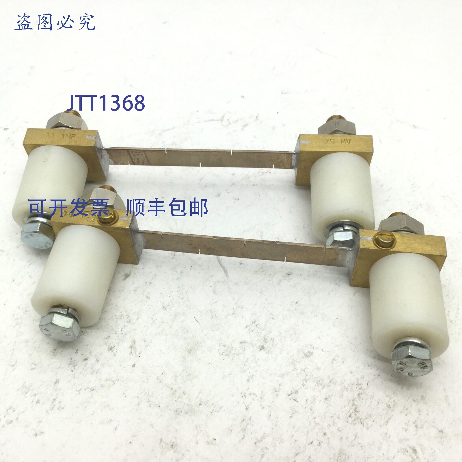 供应2 个电源分流器电流强度30A电压 75 MV兆伏