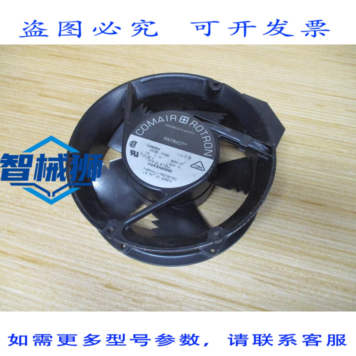 原装供应 COMAIR ROTRON PT2B3 爱国者风扇