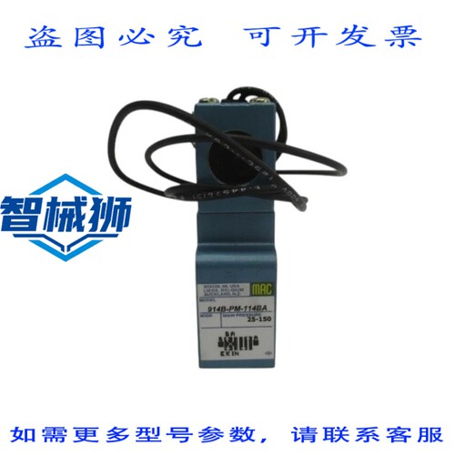 原装供应 MAC 914B-PM-114BA 110/120V 25-150PSI NSNP