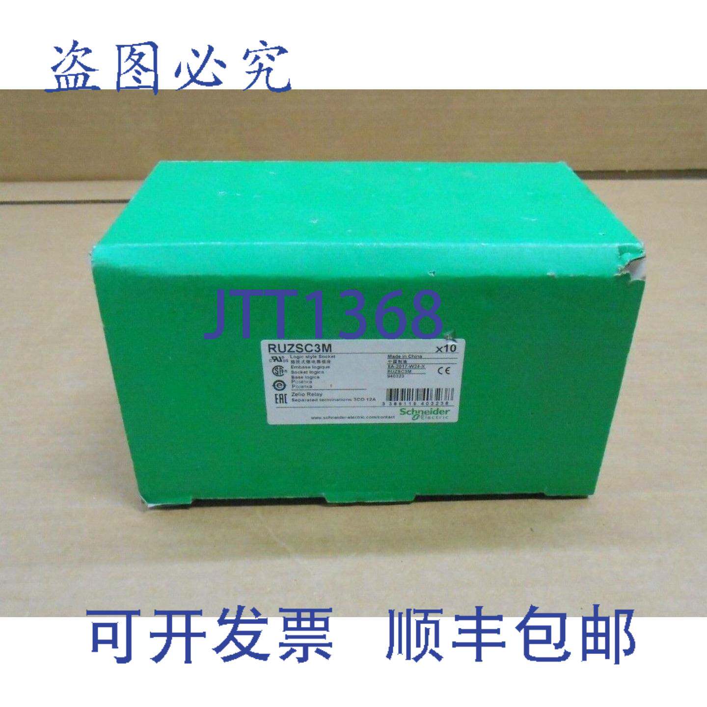 供应一盒 10 个 SCHEIDER ZELIO RUZSC3M 逻辑式继电器插座 1