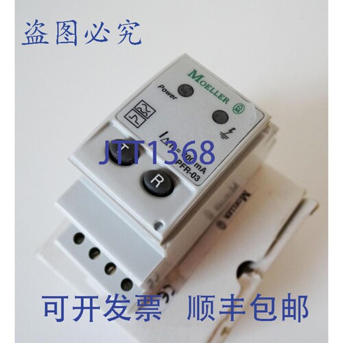 现货供应Moeller PFR-03 FI 继电器 230VAC 3VA 300mA