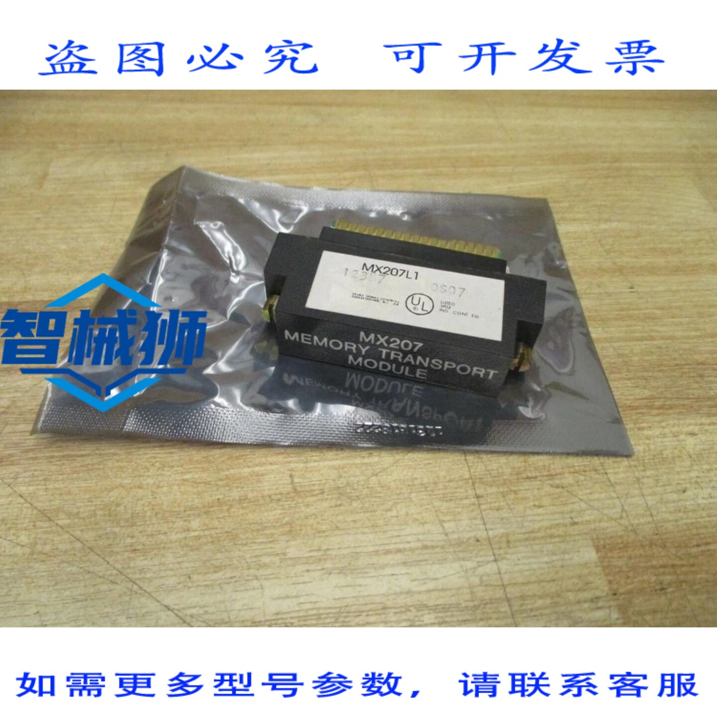 原装供应 EAGLE SIGNAL DANAHER MX207L1 存储器传输模块