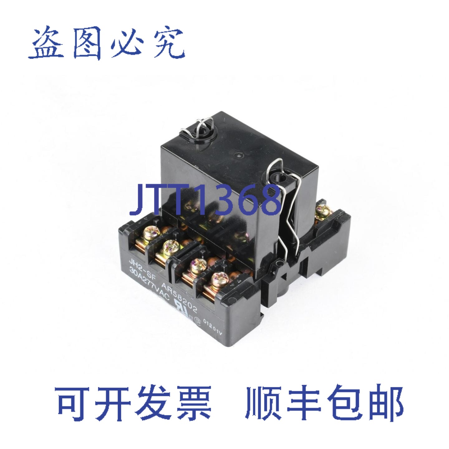 现货供应NAIS JH2-SF + HE2aN-DC24V，继电器插座 + 功率继电器