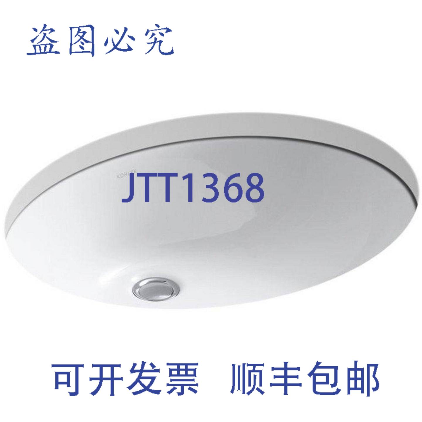 供应Kohler Caxton 21-14 x 17-14 椭圆形台下式浴室水槽