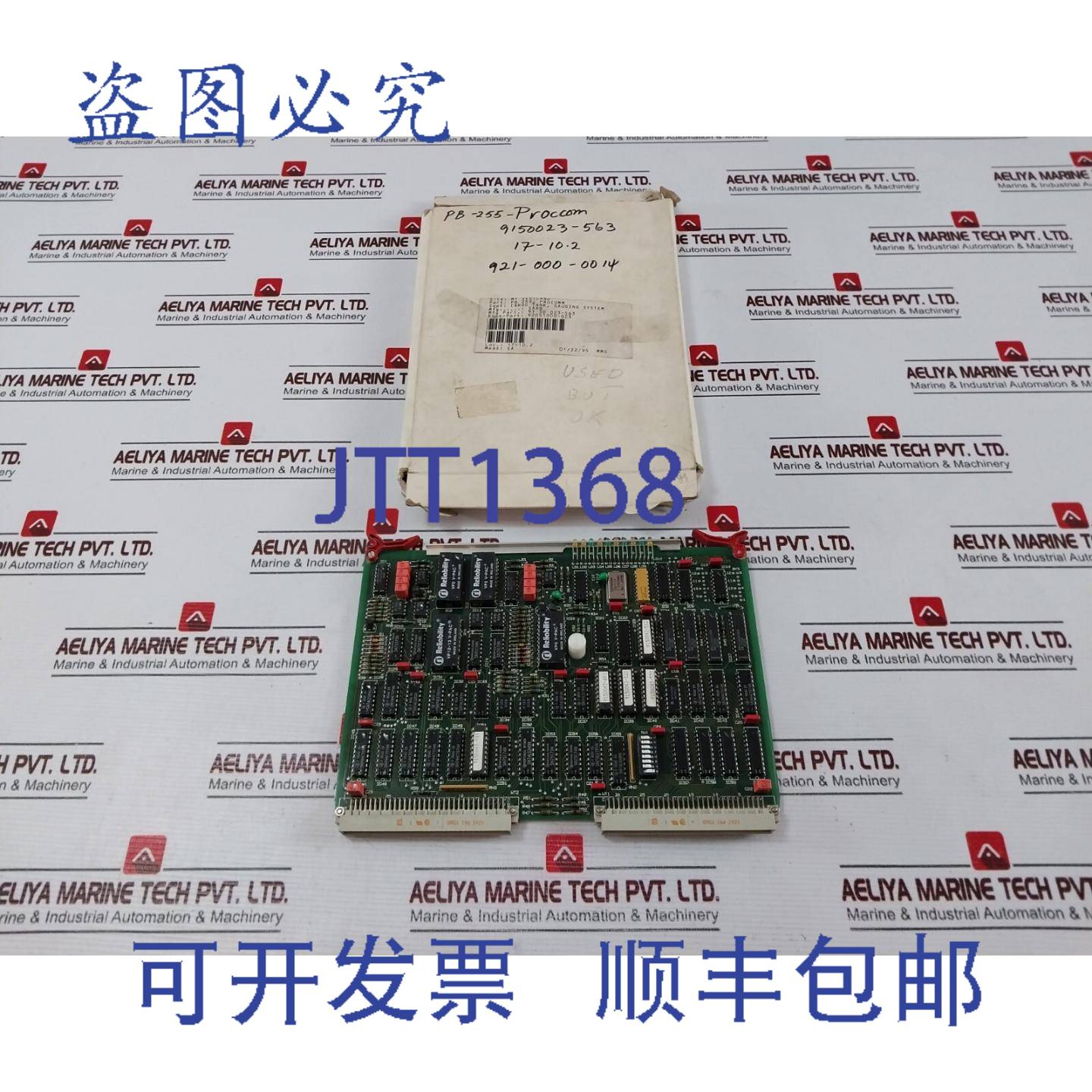 供应萨博船舶 PB255 Procom Pr-Com 91 50 023-563