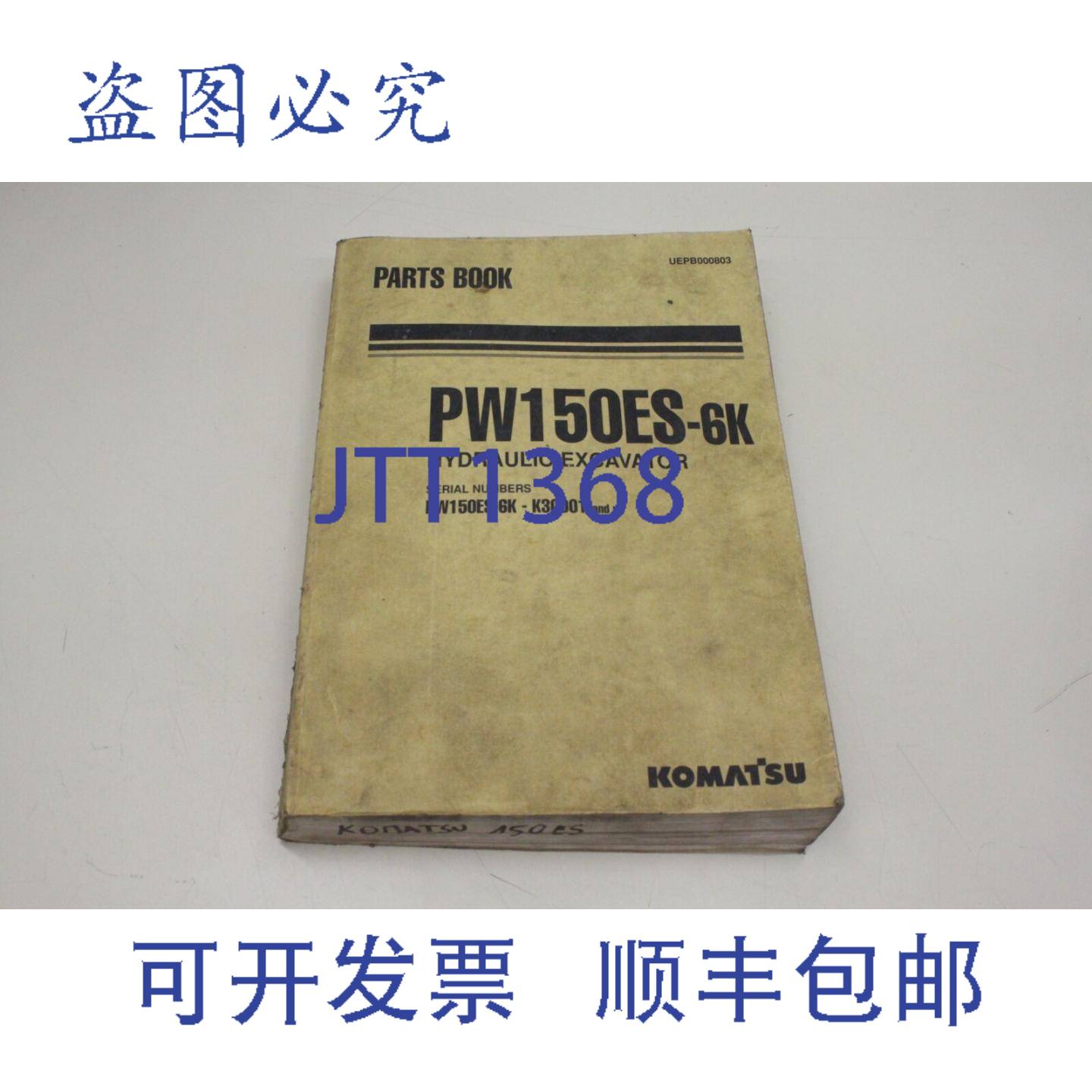 供应小松 UEPB000803 PW150ES-6K 2000