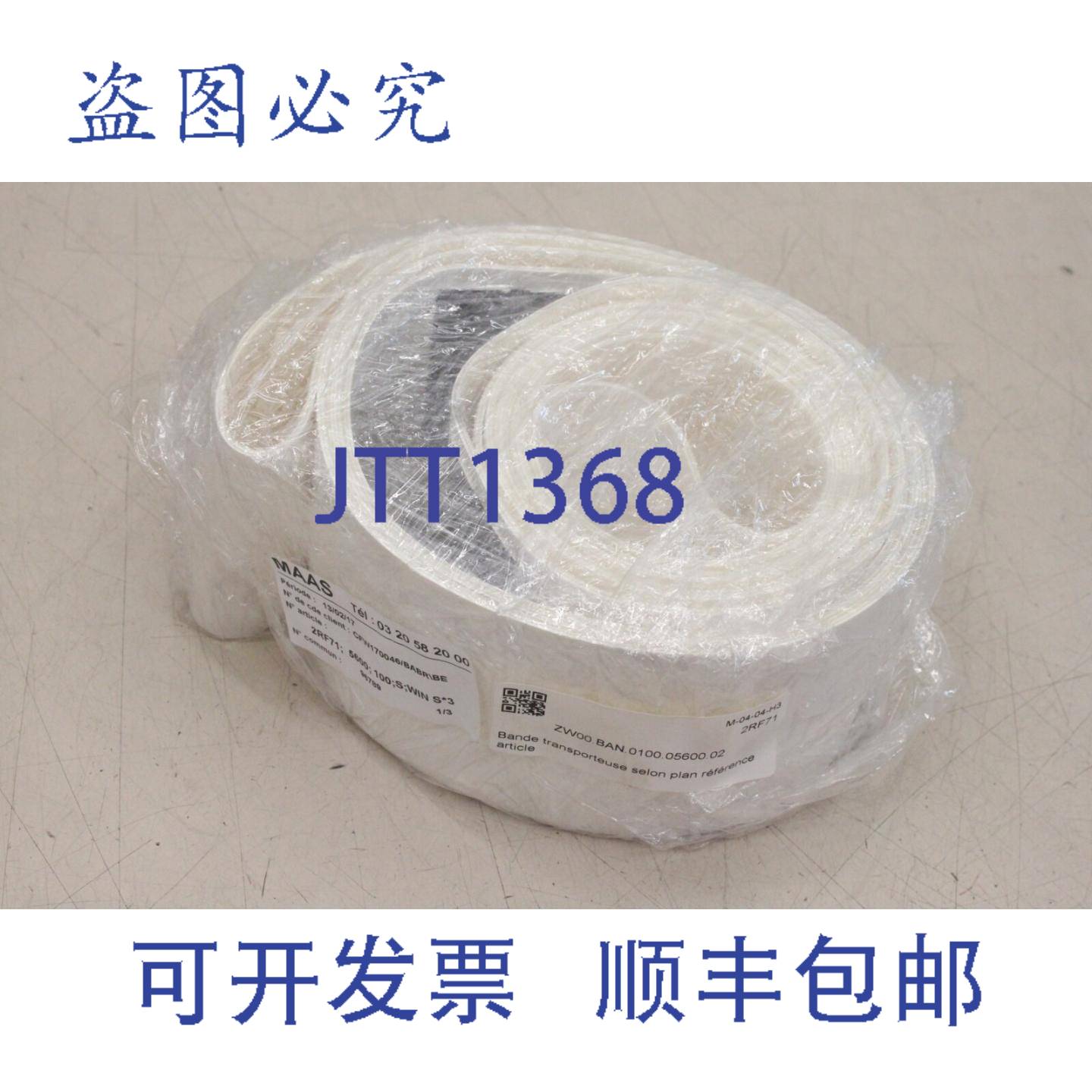 供应MAAS 2RF71 5600mm 100mm Win S3 传送带 2RF71