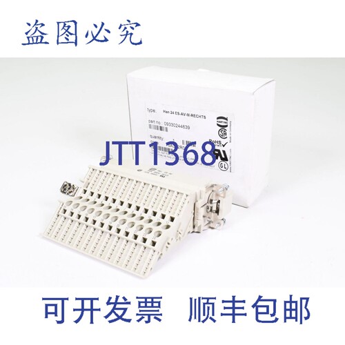 现货供应HARTING 09330244639，韩 24 ES-AV-M-RECHTS，连接分配