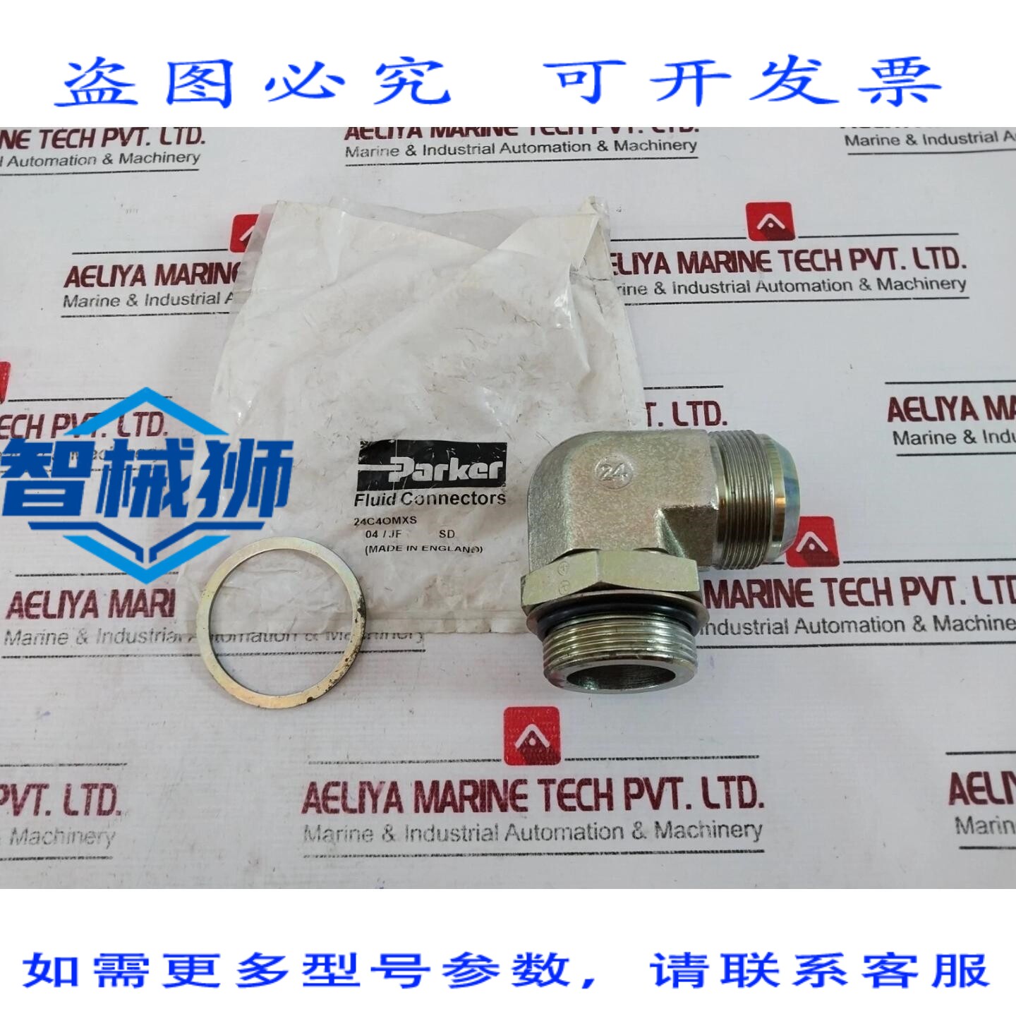 原装供应 PARKER 24C4OMXS 三锁式 37° 扩口 JIC 管接头及适配器