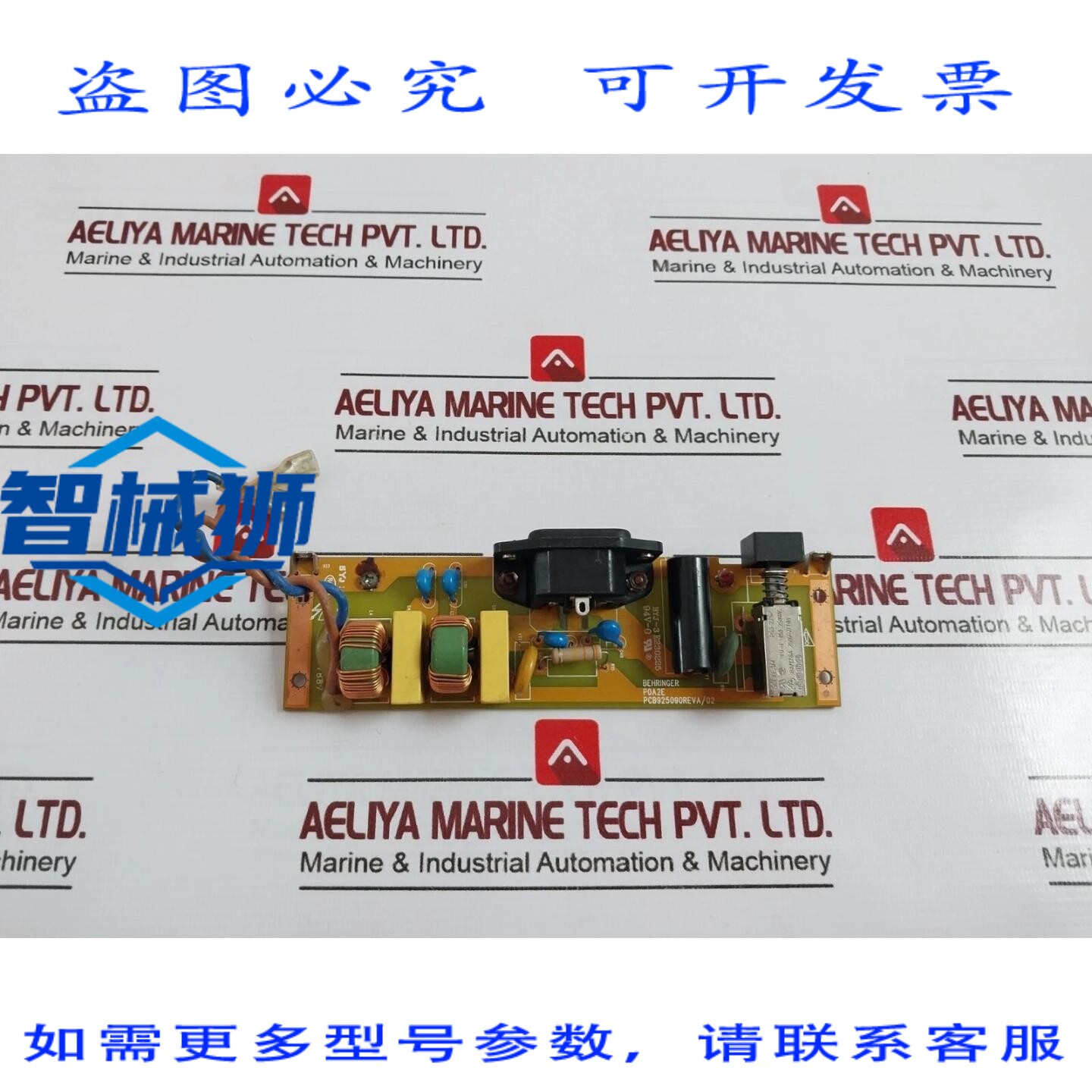 原装供应 百灵达 P0A2E 电源滤波器板电路板 925090 REV A/02 E23
