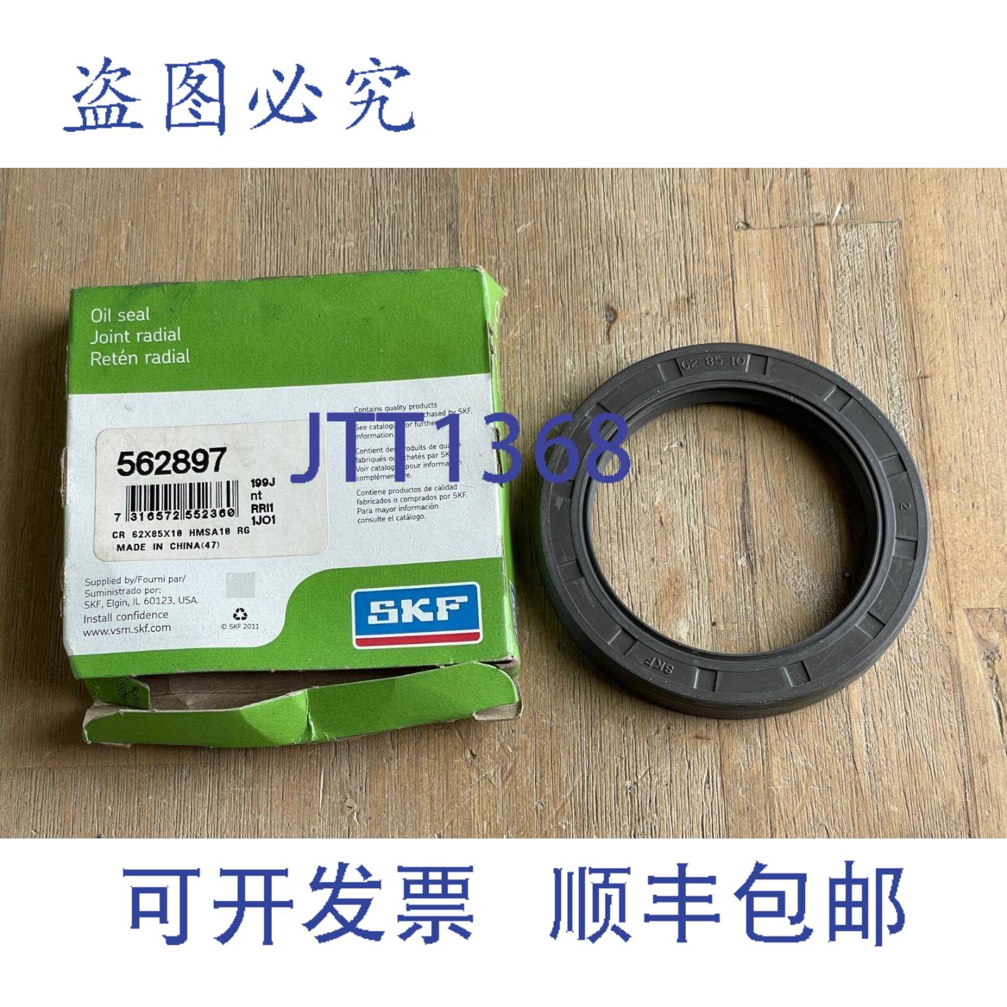 供应SKF 562897 油封 62x85x10