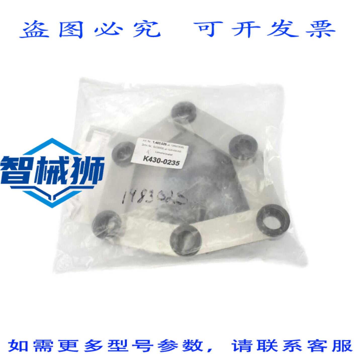 原装供应 LAMELLENPAKET K430-0235 1.483.025 NSMP