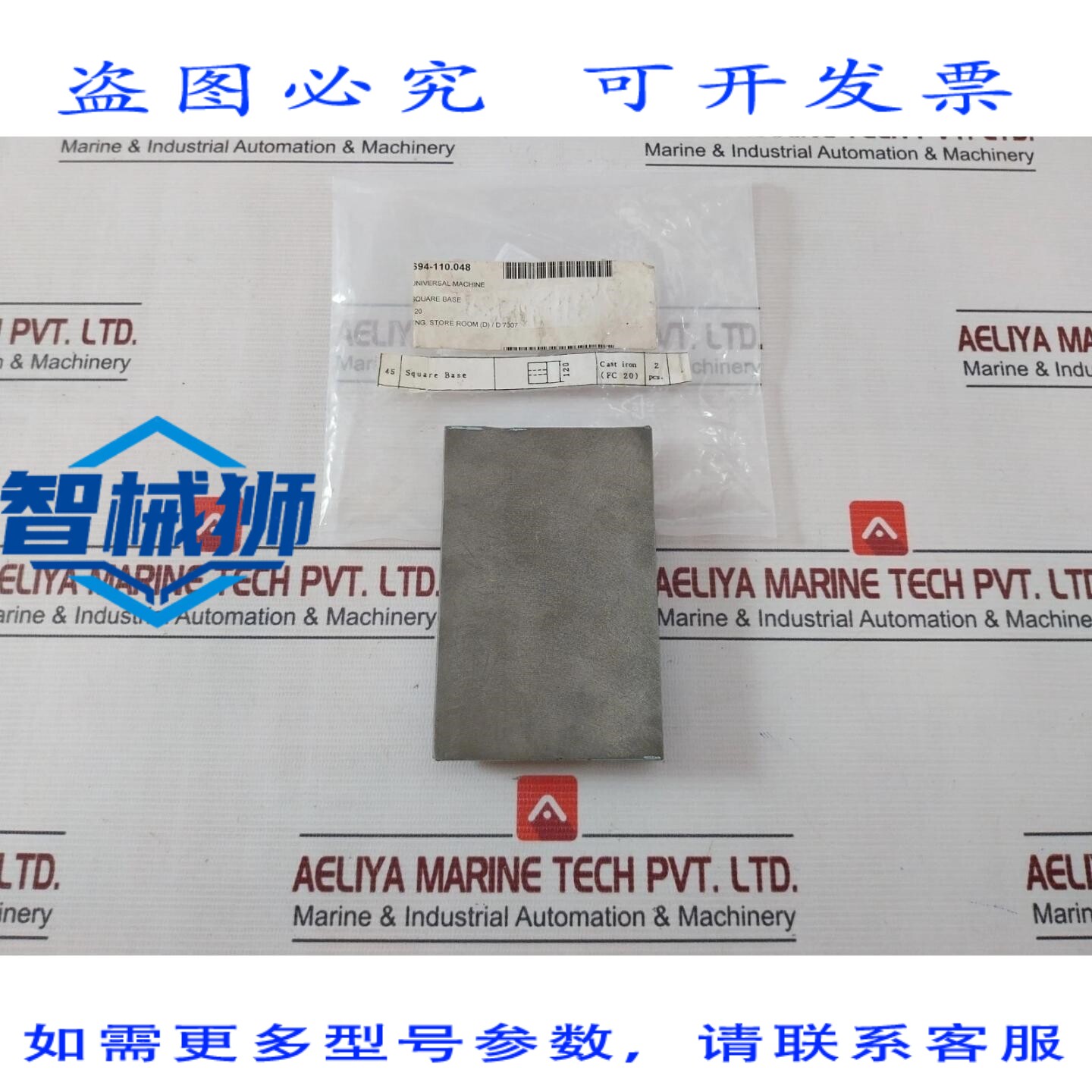 原装供应 COFFRA DE POMPE A EAU EN FONTE FC 20 BASE CARREE