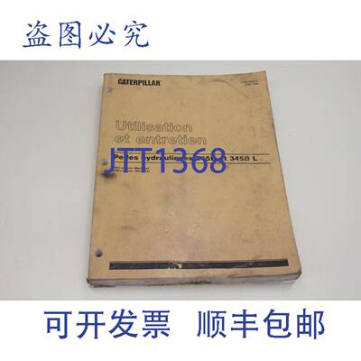 供应CAT 345B Entretien  SFBU7116-01