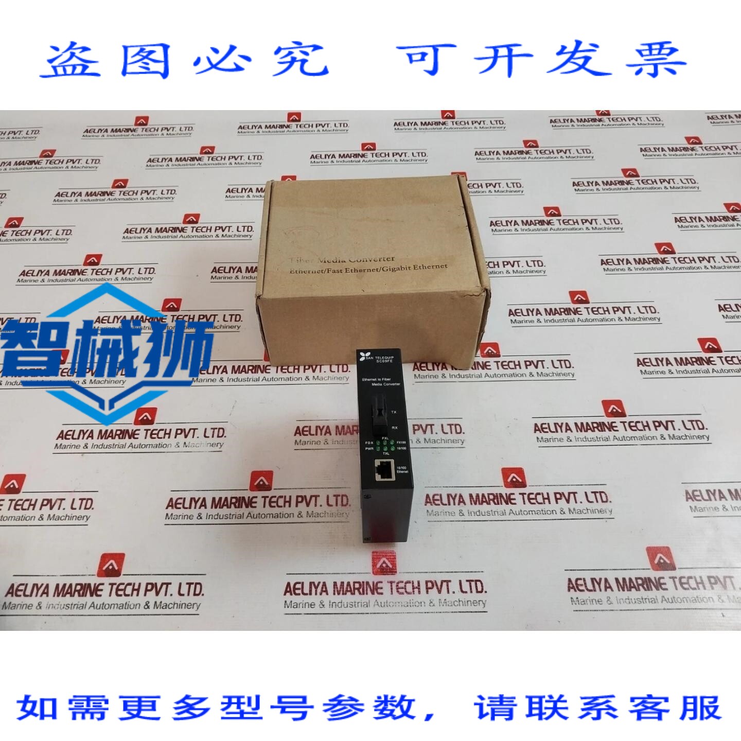 原装供应 SAN TELEQUIP SC09FE 以太网转光纤介质转换器 AC230V