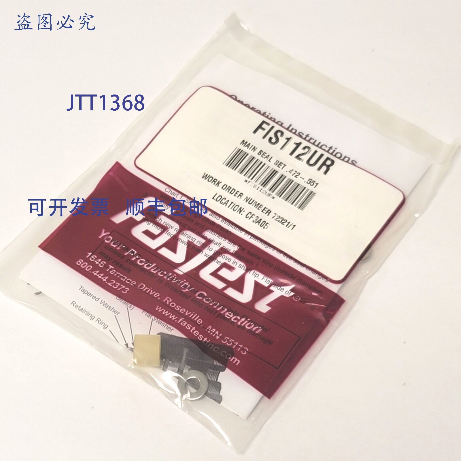 供应FasTest FIS112UR 聚氨ESTERS主件套装 0472 英寸至 05