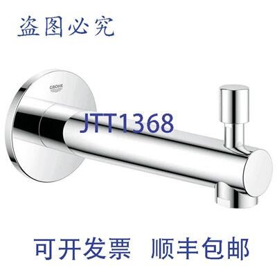 供应Grohe 13275001 Concetto 分水器浴缸喷嘴 12 入口