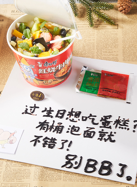 上海创意ins热销生日泡面小蛋糕搞笑词句订做CAKW苏州送货上门6
