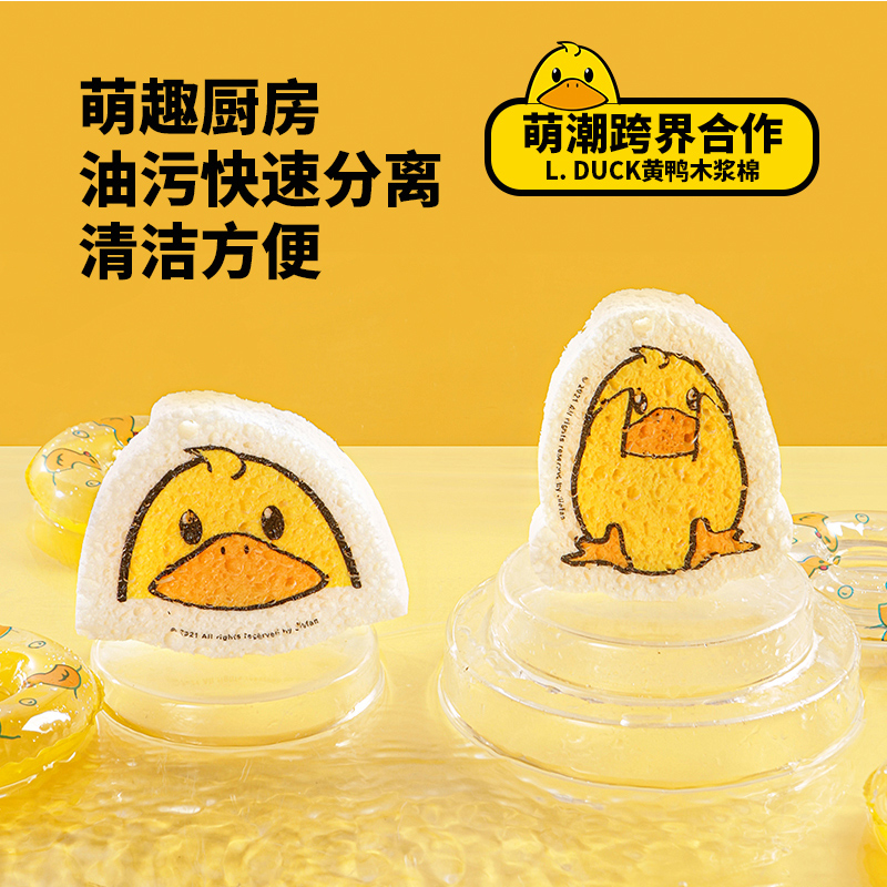 黄鸭联名洗碗刷天然木浆海绵